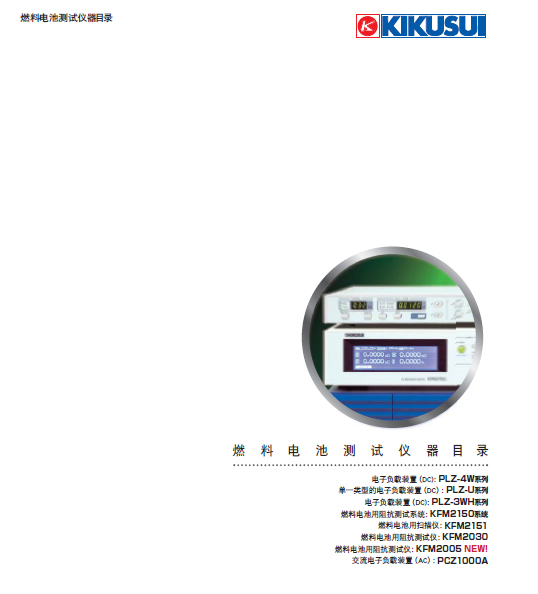 燃料電池関連試験器カタログ＿C